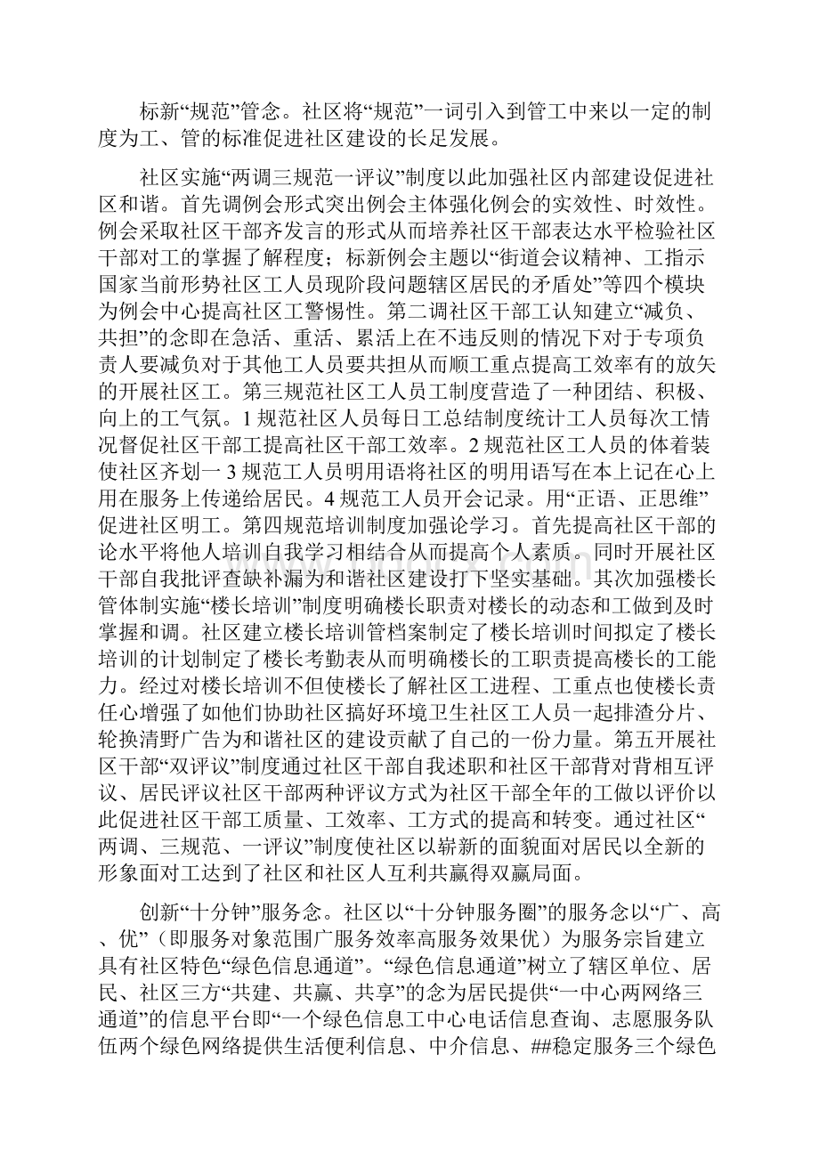 街道社区工作总结与街道社区工作总结范文汇编.docx_第3页