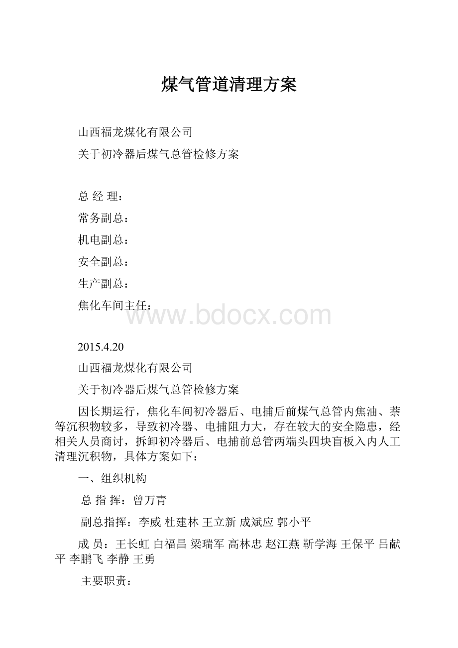 煤气管道清理方案.docx_第1页