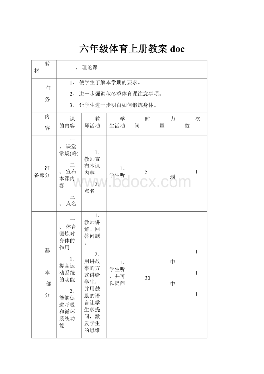 六年级体育上册教案doc.docx