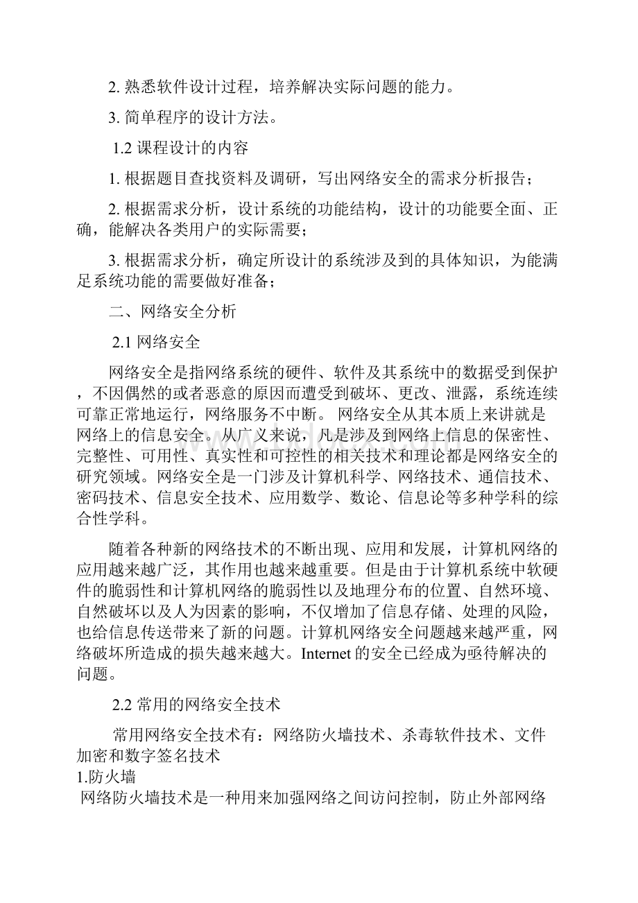 河南理工网络嗅探器课设.docx_第3页