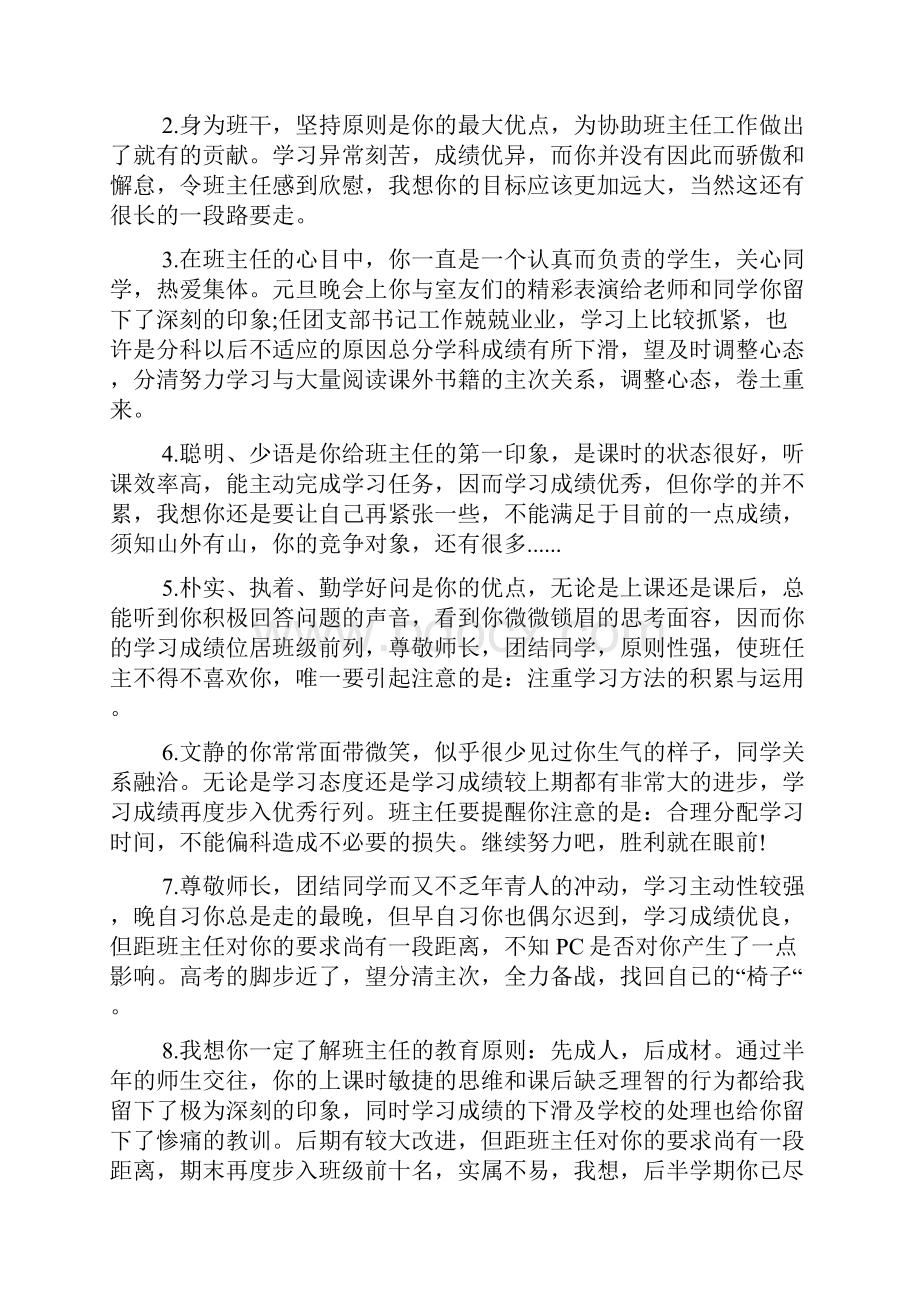 班级寄语集锦大全.docx_第2页