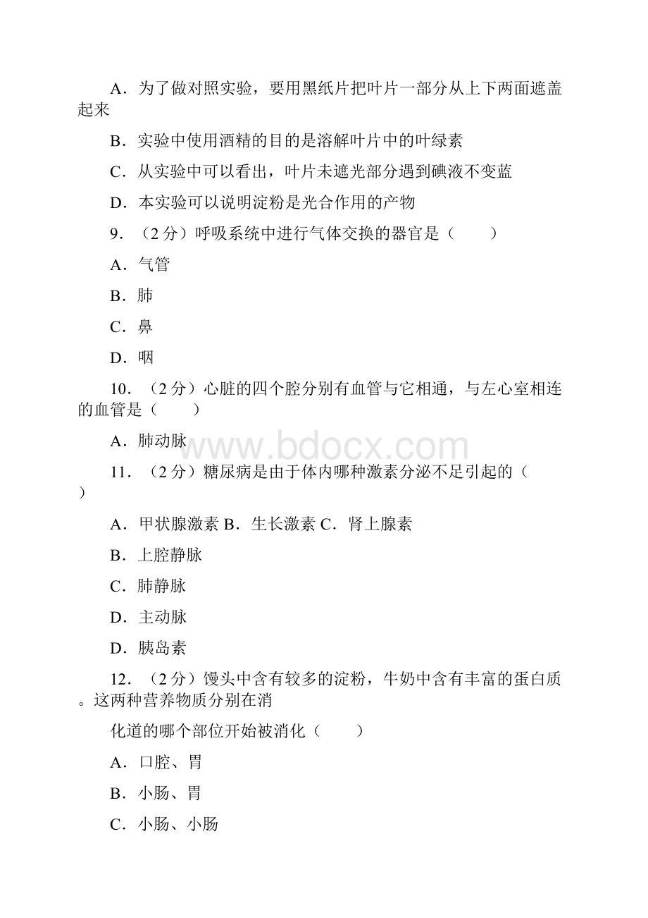 黑龙江省齐齐哈尔市中考生物真题试题及答案.docx_第3页