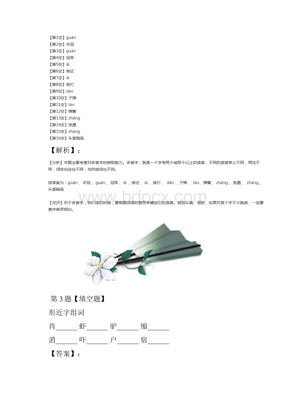 精选小学语文六年级下册第一单元2 三亚落日苏教版复习巩固三十二.docx_第3页