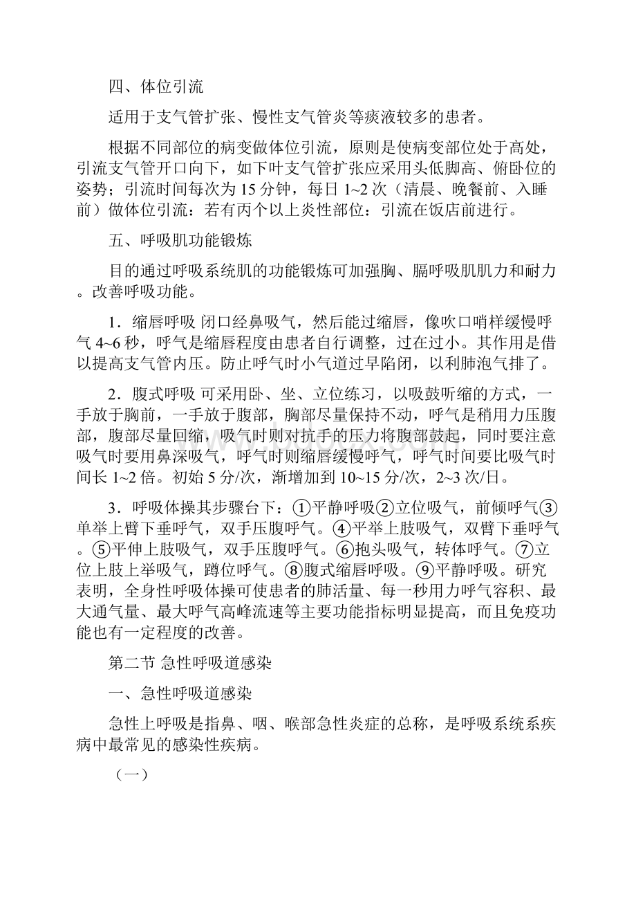 内科疾病患者健康教育.docx_第2页