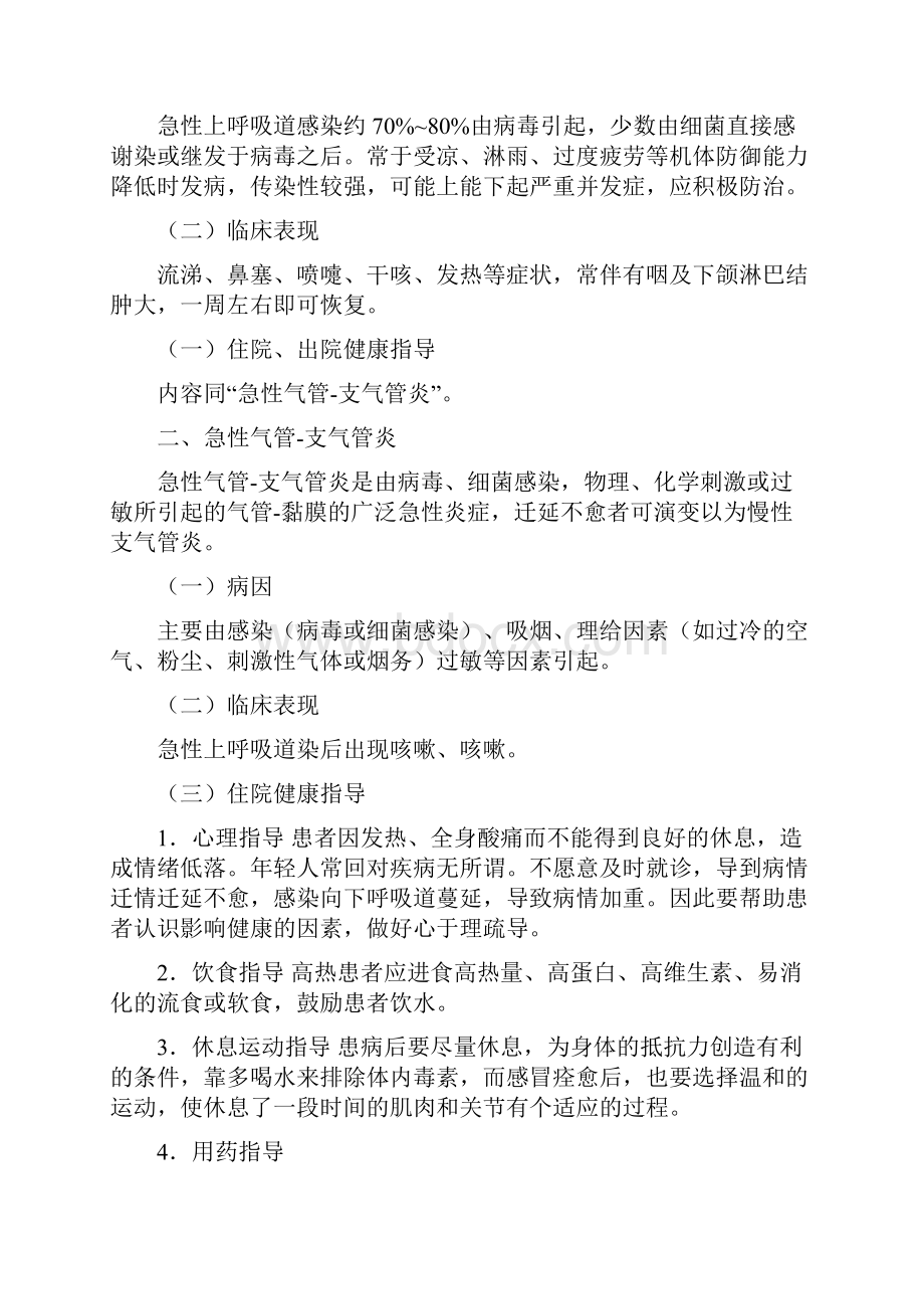 内科疾病患者健康教育.docx_第3页