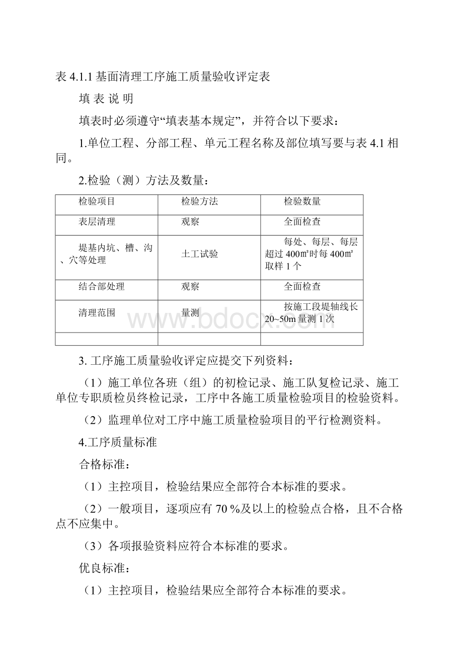 质量评定专用表格堤防工程吉林编.docx_第3页