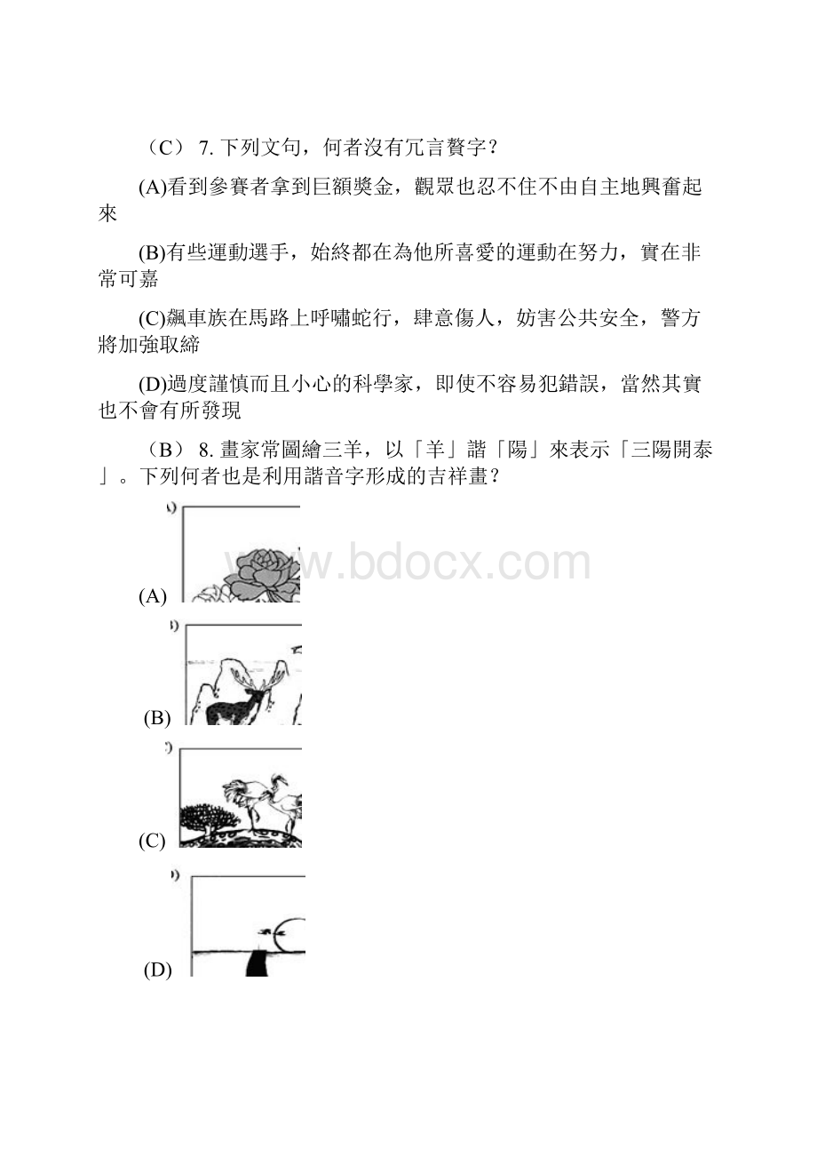 中考全区语文真题与简答.docx_第3页