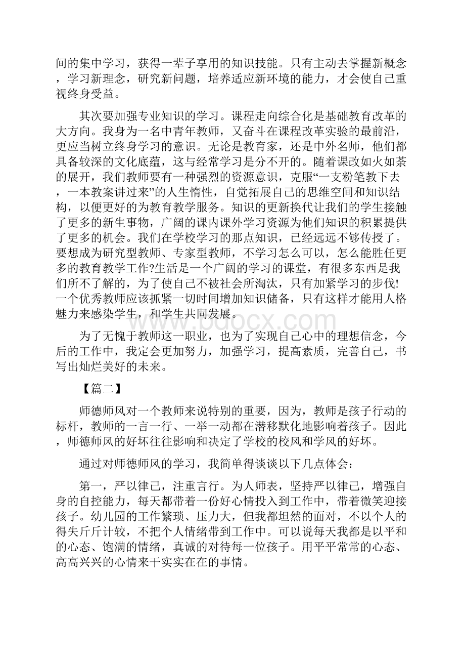 师德师风培训心得5篇.docx_第3页