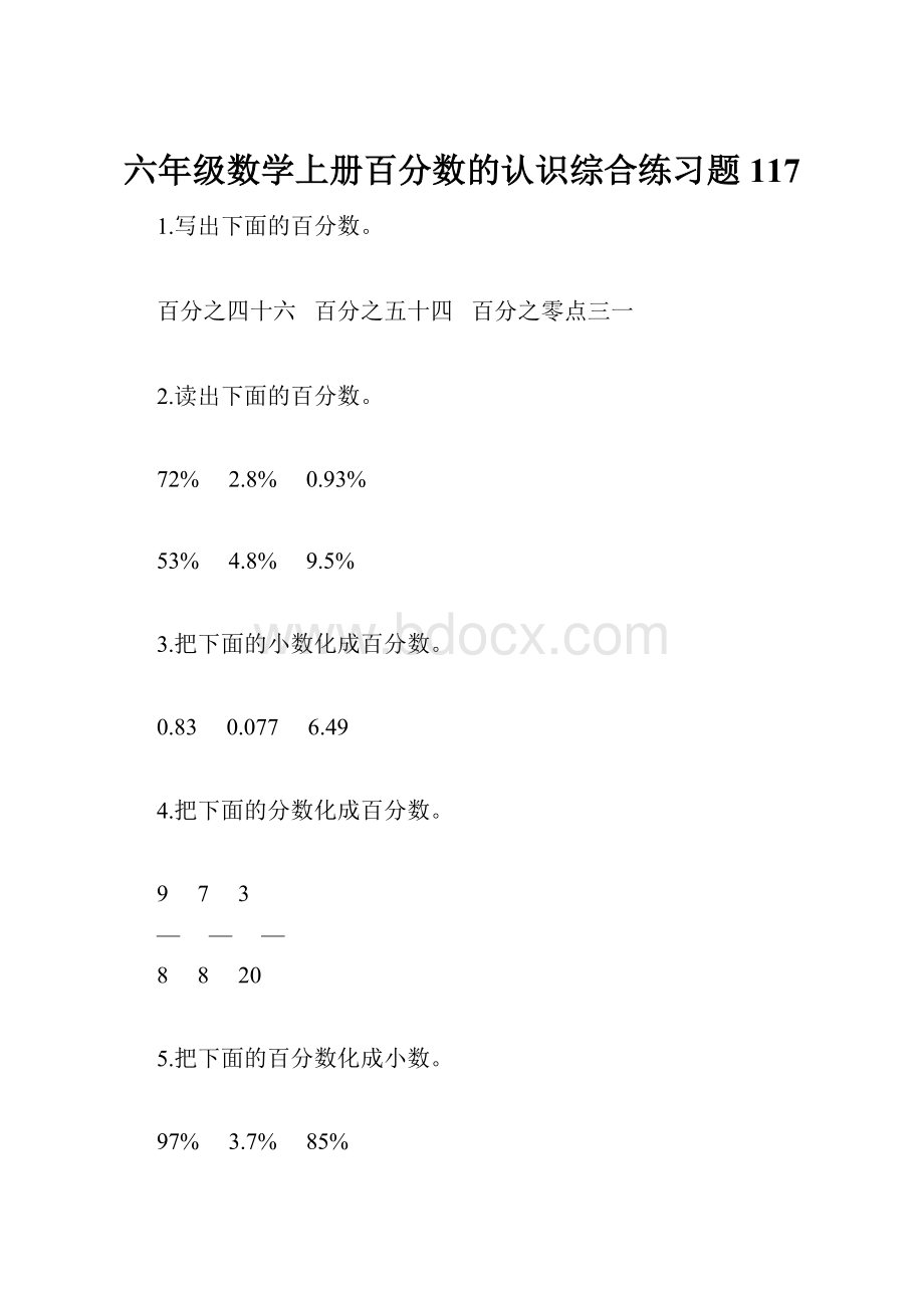 六年级数学上册百分数的认识综合练习题117.docx_第1页