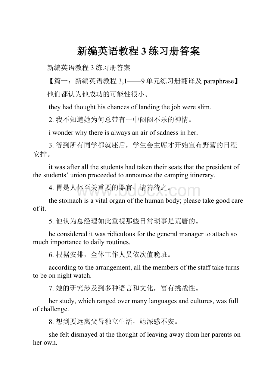 新编英语教程3练习册答案.docx_第1页