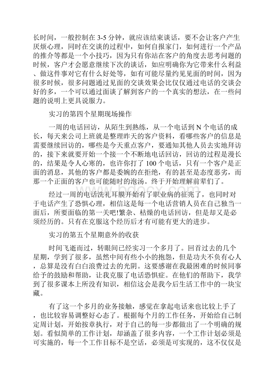 客服人员顶岗实习周记.docx_第3页