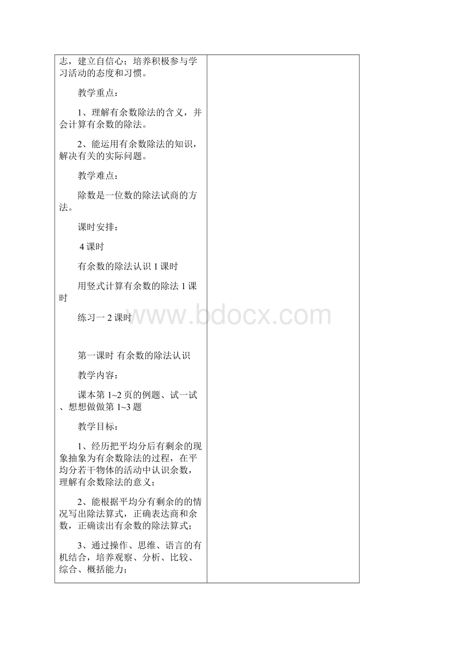 二年级数学下册教案苏教版.docx_第2页