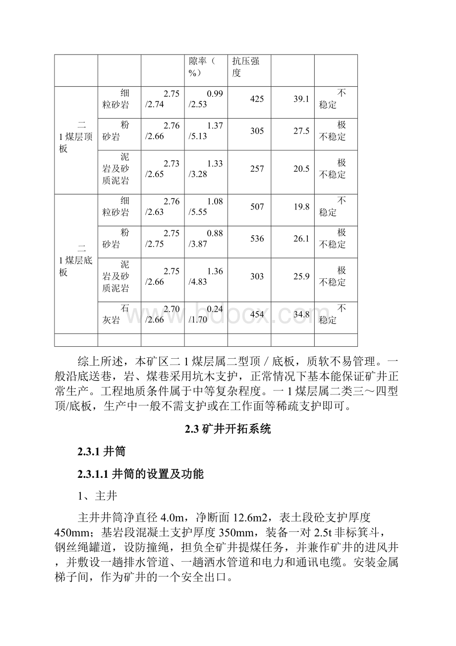 2矿井开拓与开采.docx_第3页