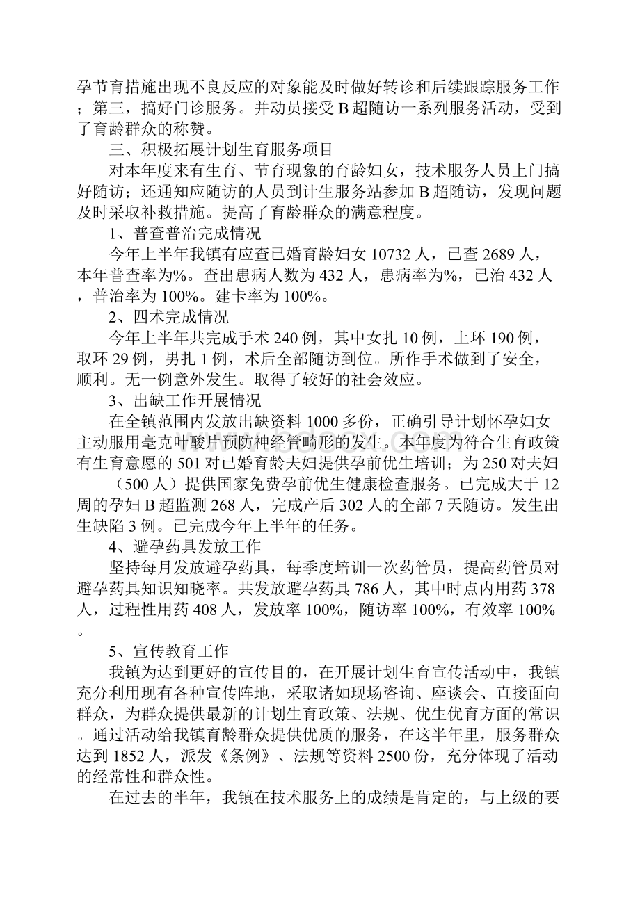 计生服务站站长工作总结.docx_第2页