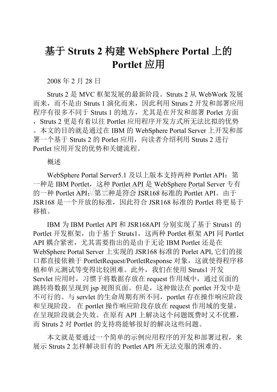 基于 Struts 2 构建 WebSphere Portal 上的 Portlet 应用.docx_第1页