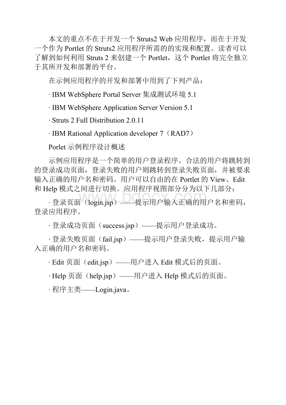 基于 Struts 2 构建 WebSphere Portal 上的 Portlet 应用.docx_第2页