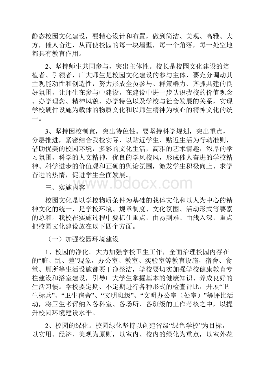 桑植县十一学校校园文化建设.docx_第2页