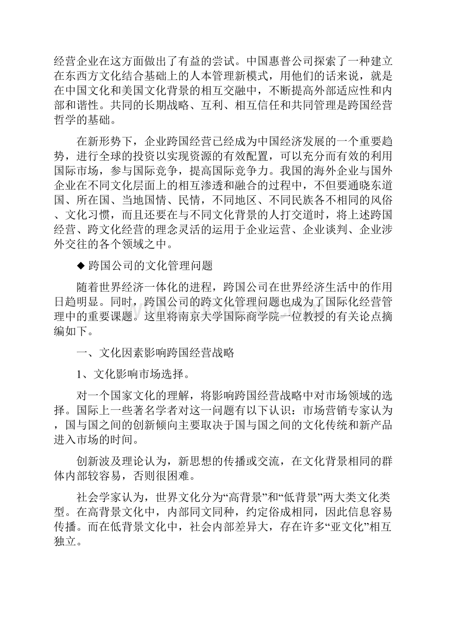 21世纪的跨文化管理讲义p.docx_第2页