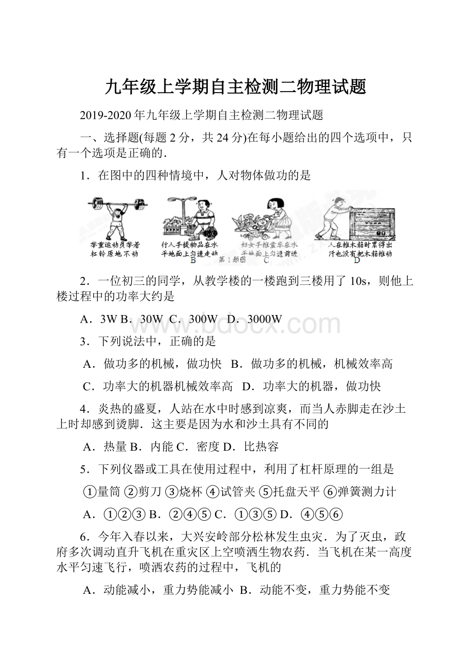 九年级上学期自主检测二物理试题.docx