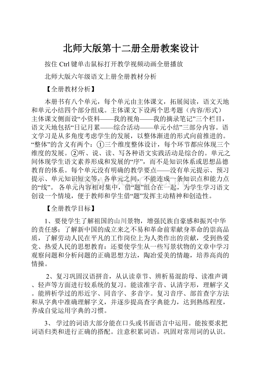 北师大版第十二册全册教案设计.docx