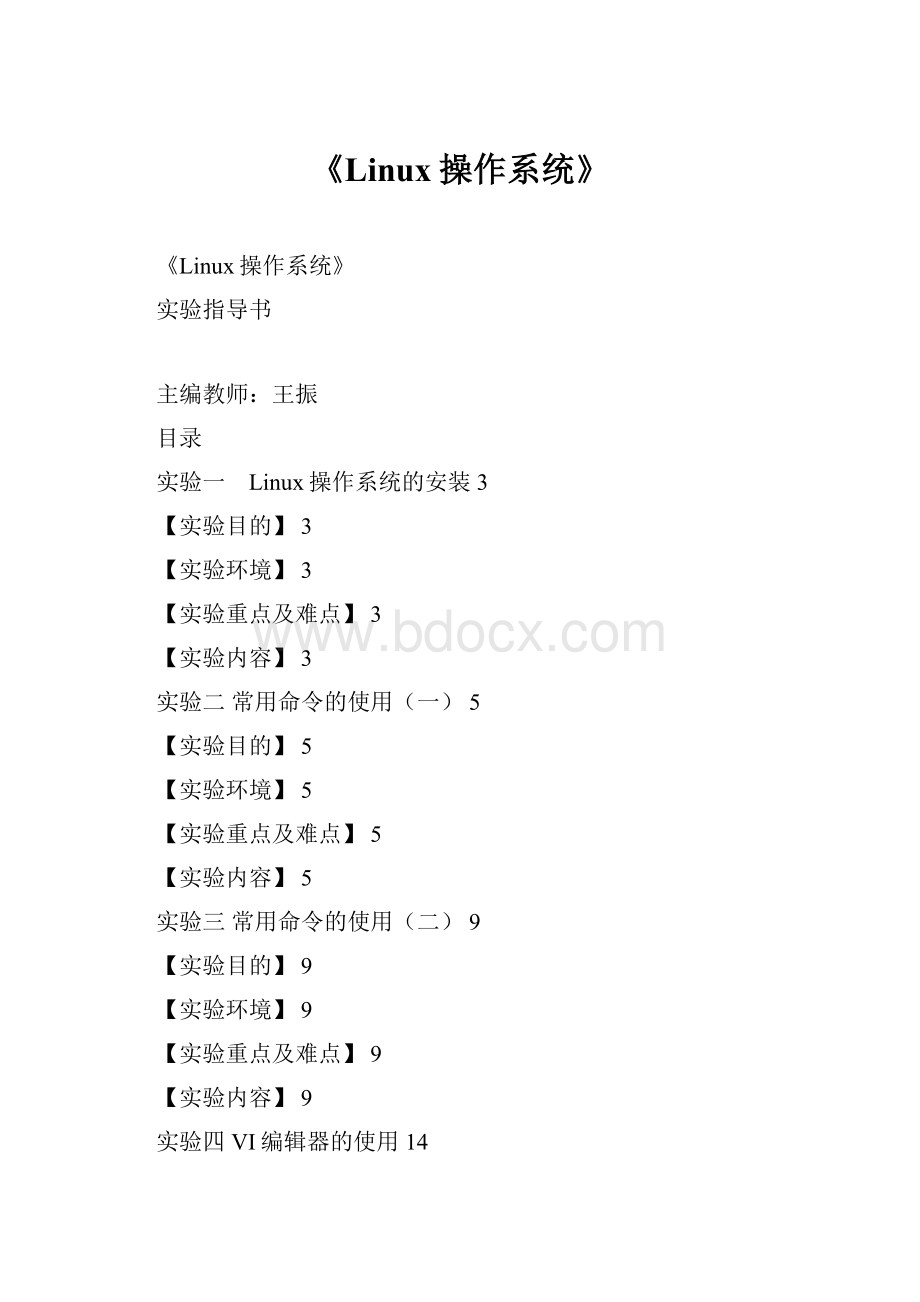 《Linux操作系统》.docx_第1页