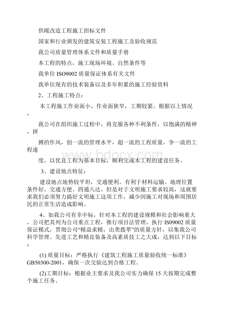 暖气改造供暖施工组织设计.docx_第2页