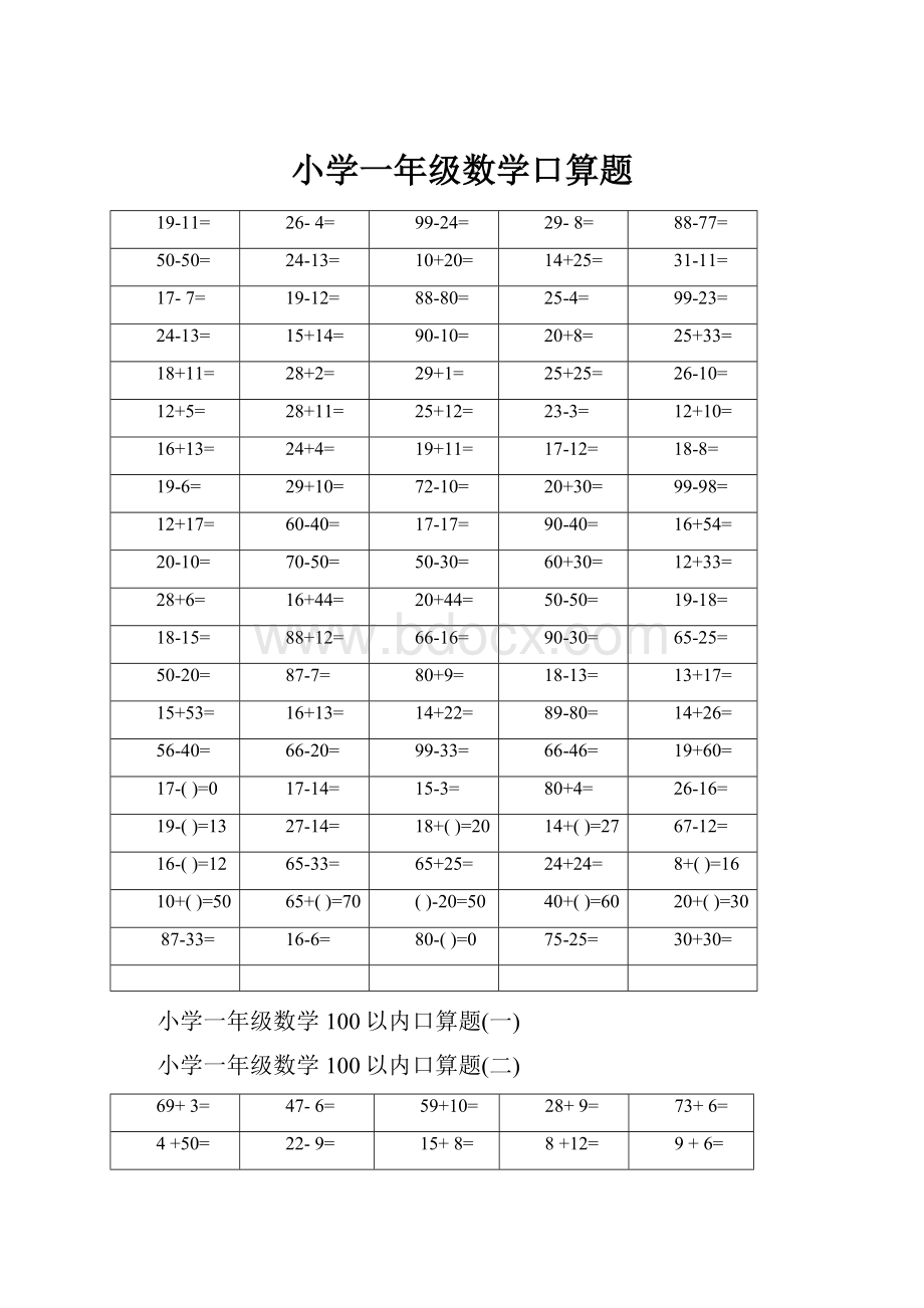 小学一年级数学口算题.docx