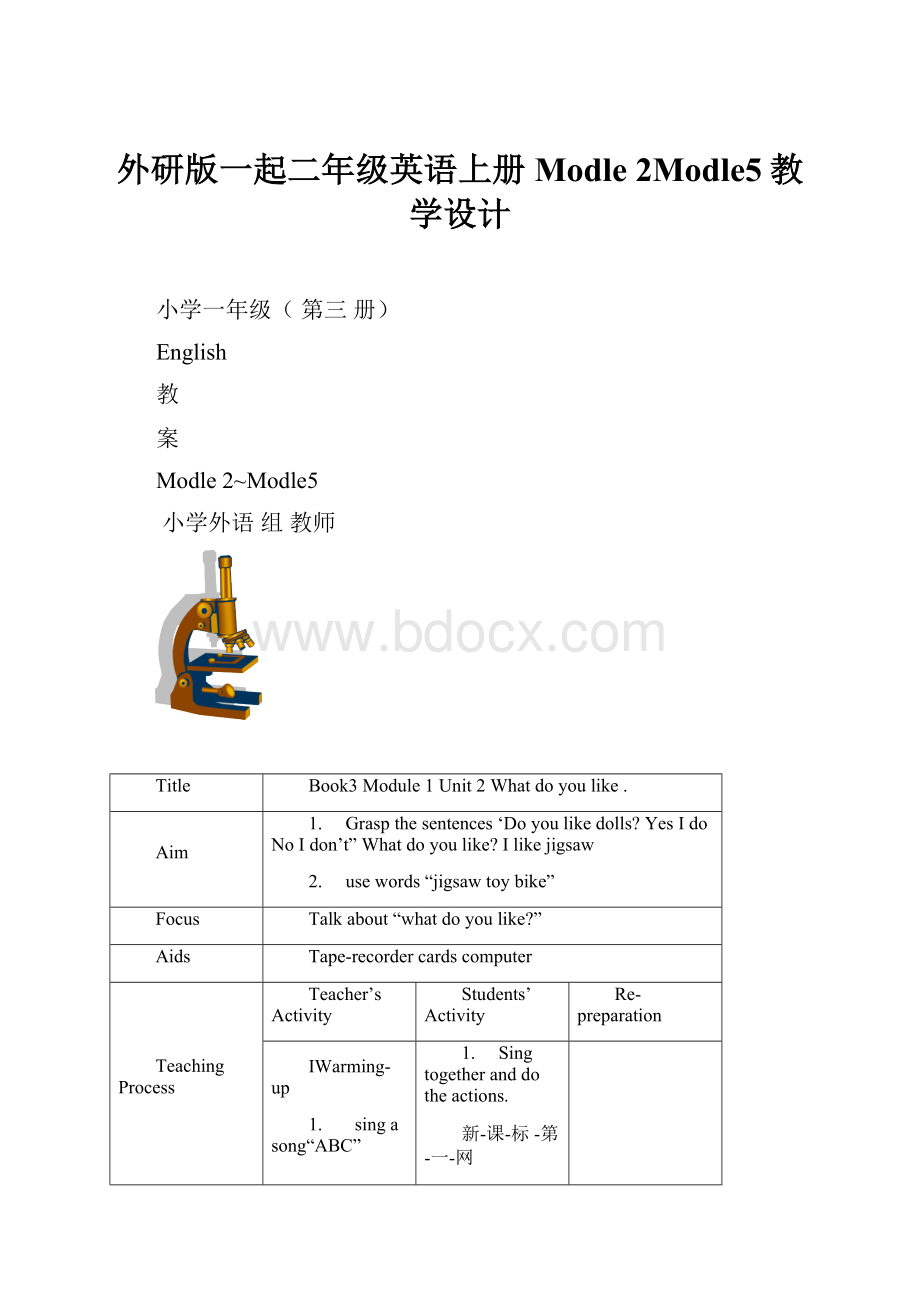 外研版一起二年级英语上册Modle 2Modle5教学设计.docx