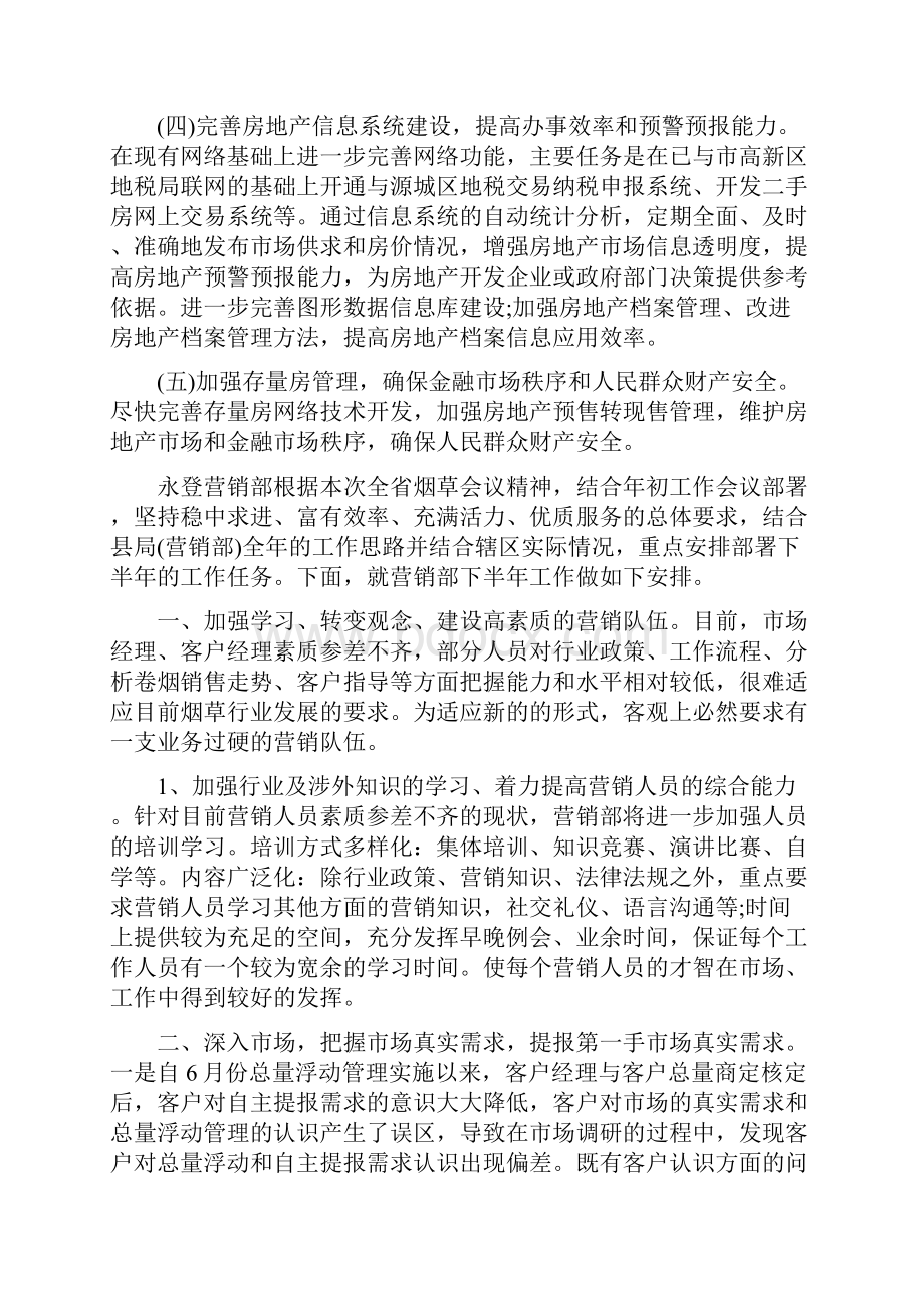 房产局年度工作计划.docx_第2页