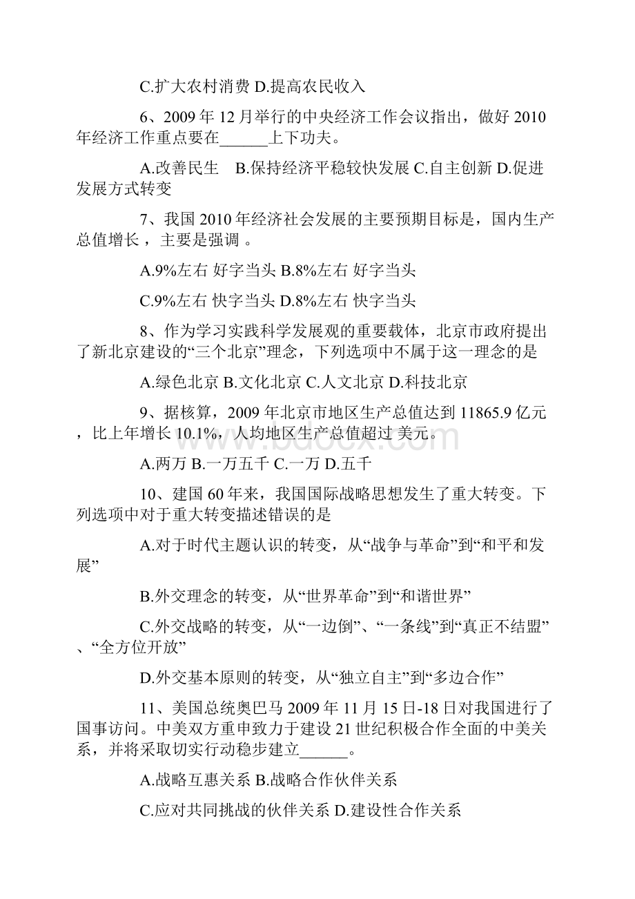 社区工作者综合能力测试真题及答案.docx_第2页