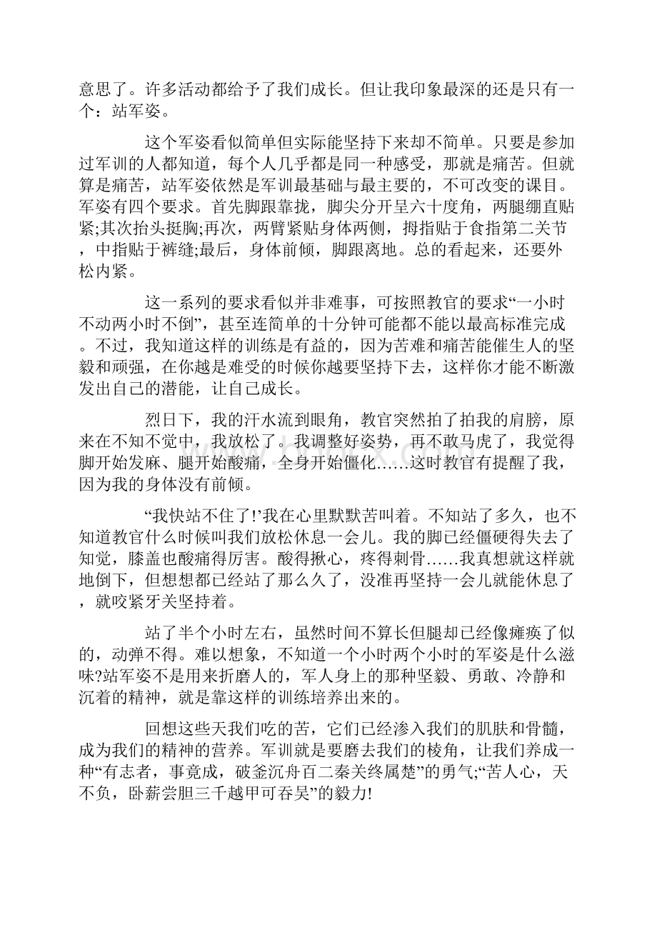 军训心得体会集锦15篇.docx_第2页