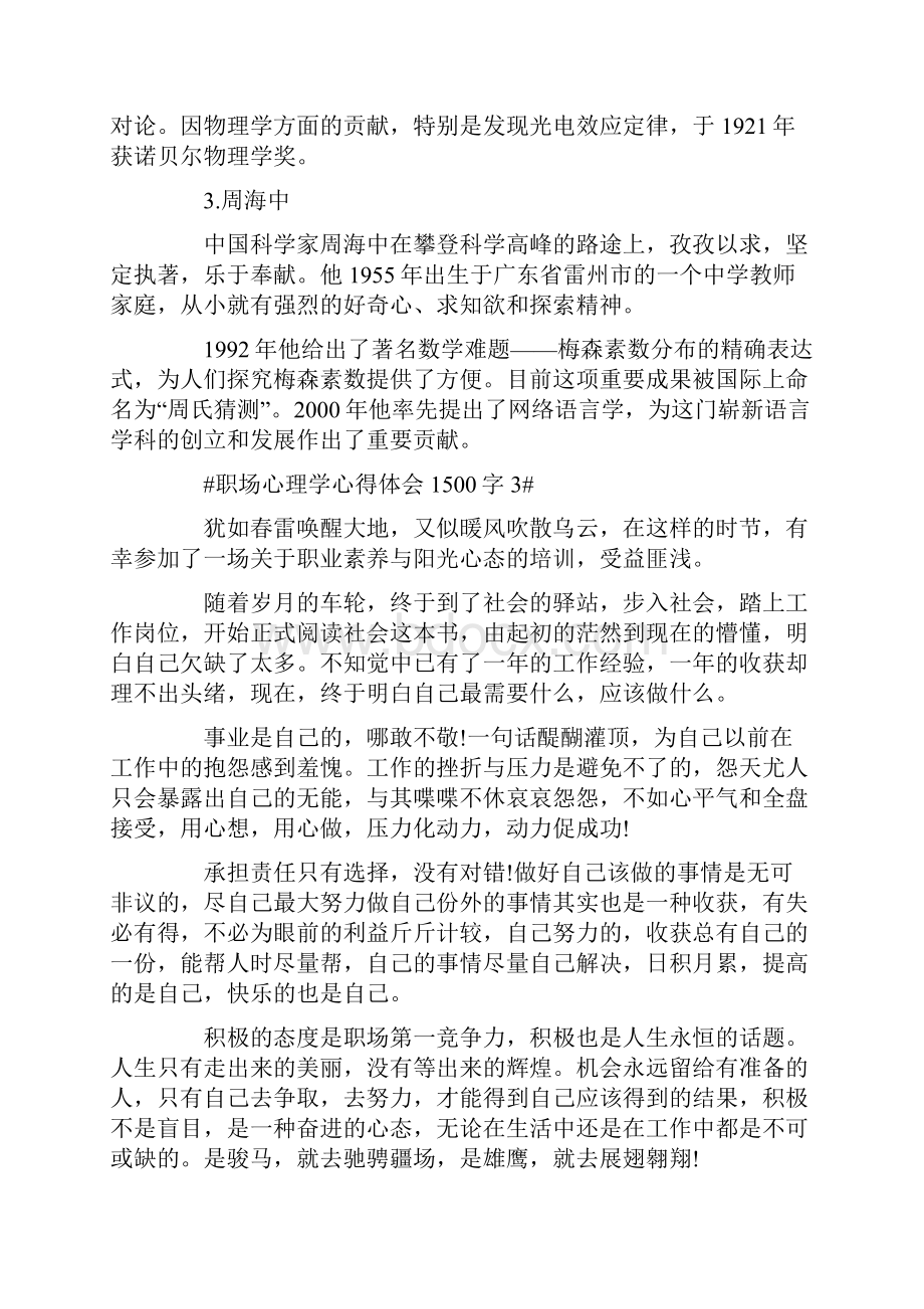 职场心理学心得体会1500字.docx_第3页