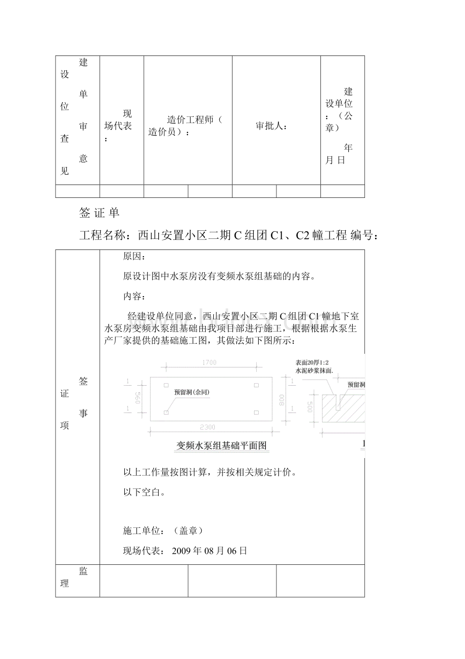 工程现场签证单设备基础报告.docx_第3页