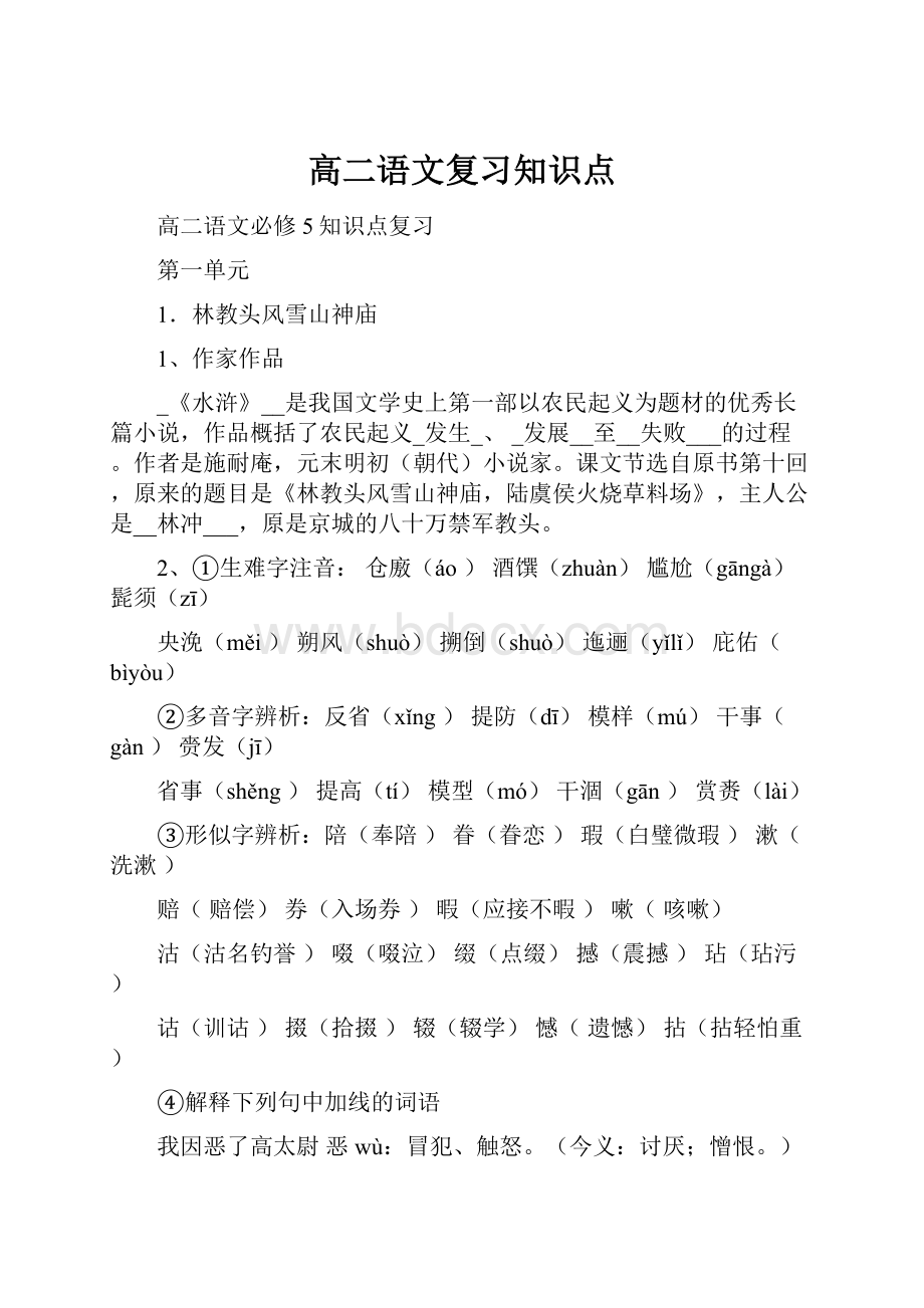 高二语文复习知识点.docx