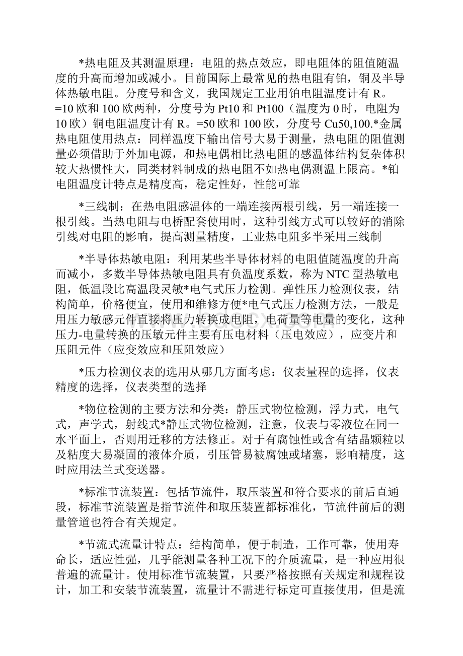 检测技术与仪表总结.docx_第2页