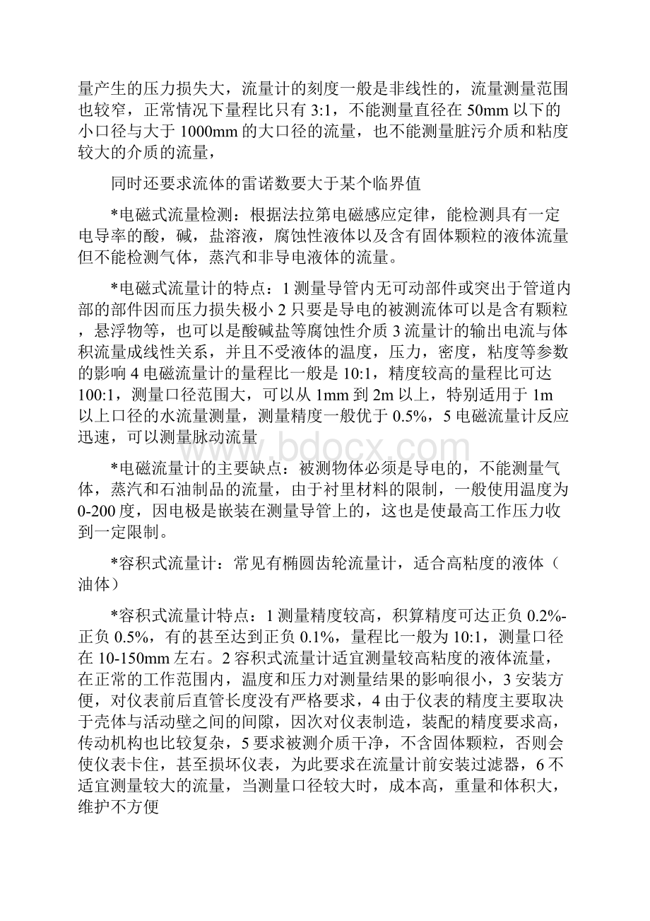 检测技术与仪表总结.docx_第3页