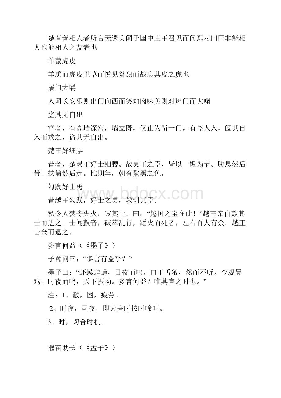 古代寓言断句练习.docx_第2页