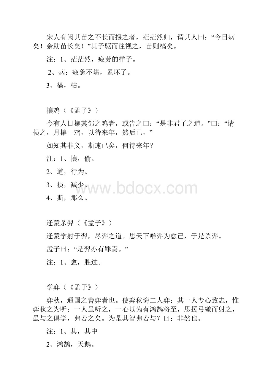 古代寓言断句练习.docx_第3页