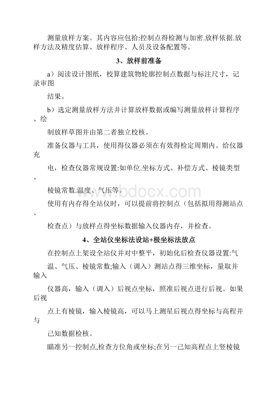 施工测量放线作业指导书.docx_第2页