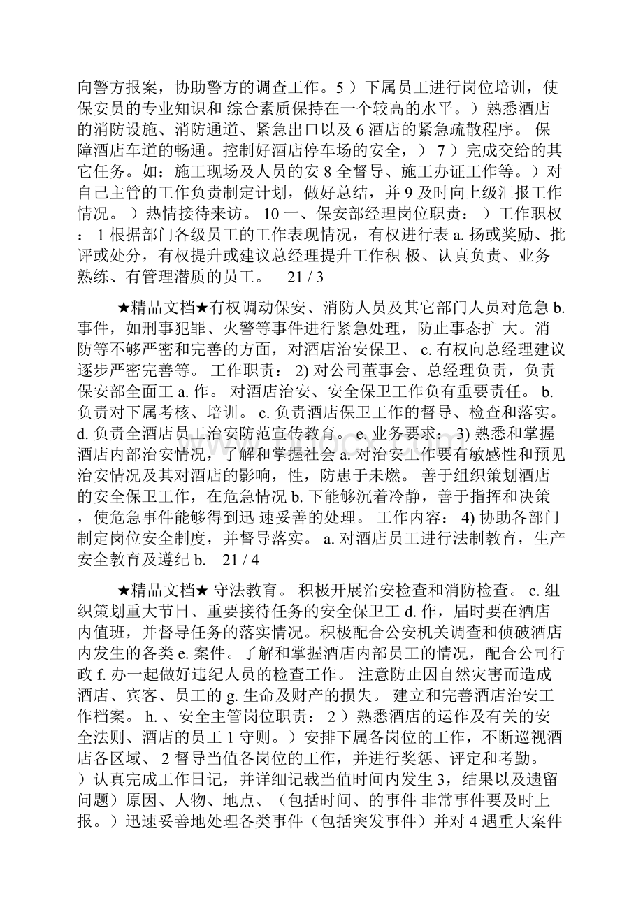 煤矿总工程师岗位职责.docx_第2页