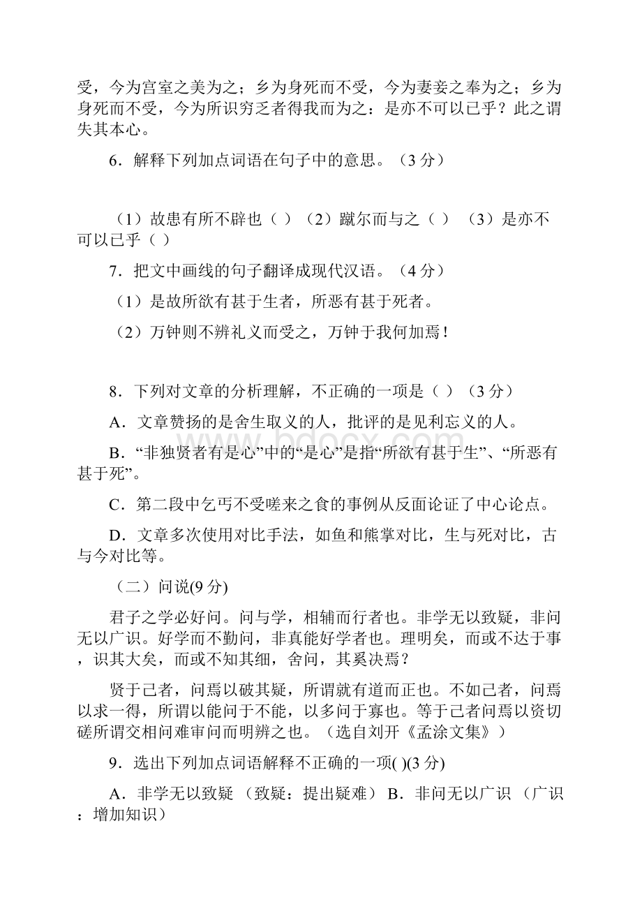 九年级语文下学期期中联考试题.docx_第3页