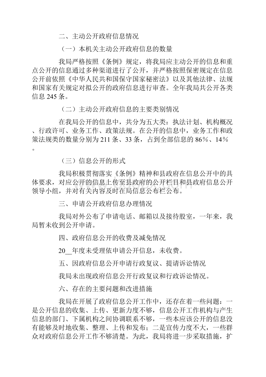 招标管理自查报告.docx_第3页