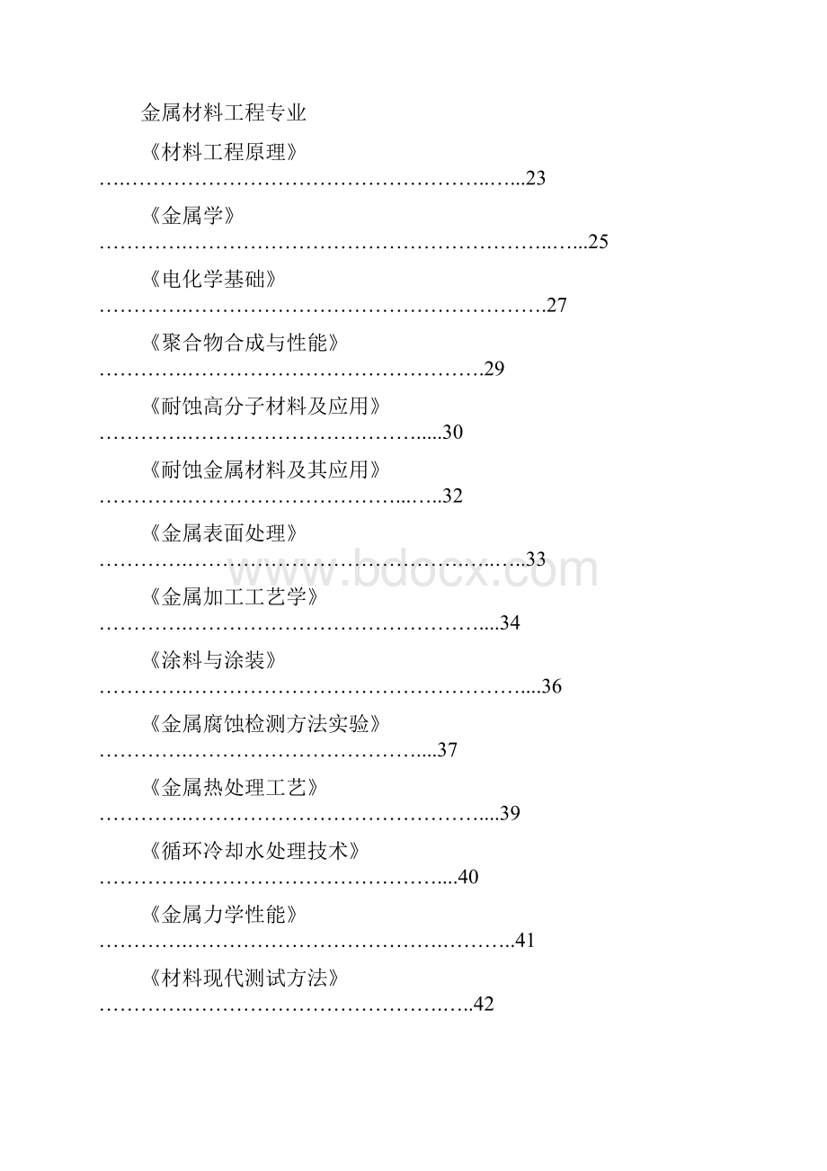 材料学科教学大纲.docx_第2页