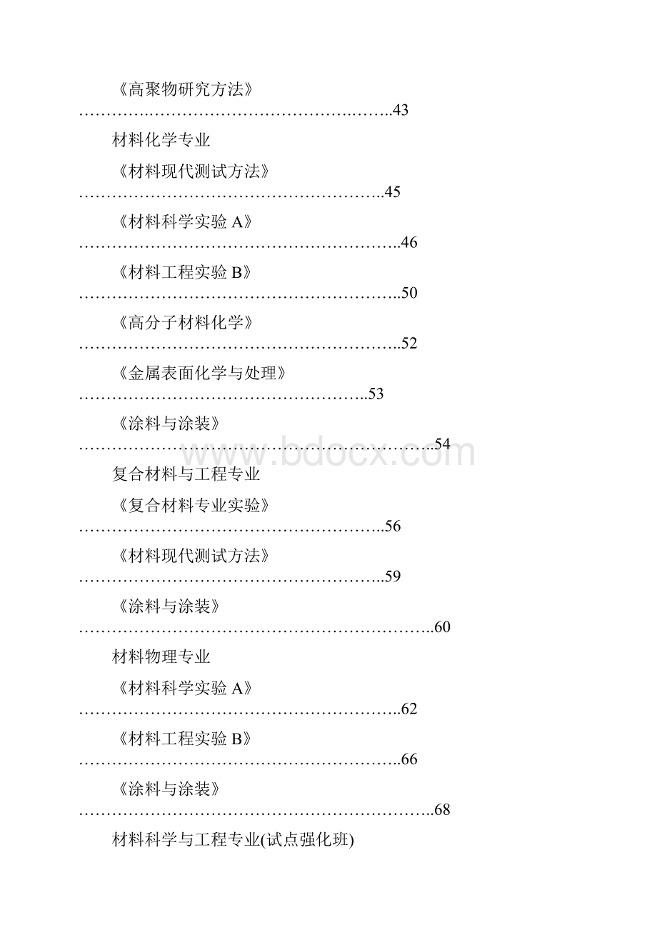 材料学科教学大纲.docx_第3页