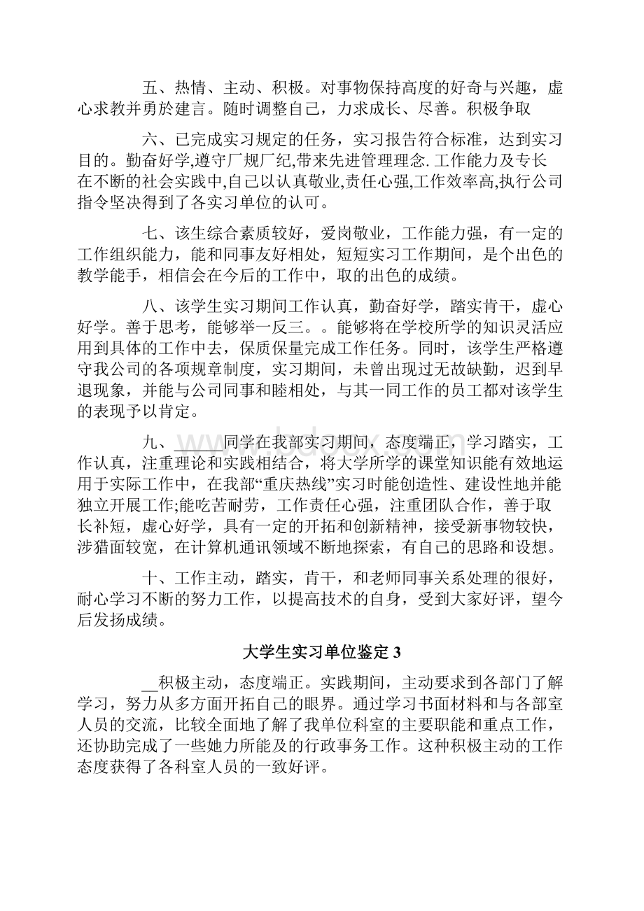 大学生实习单位鉴定.docx_第2页