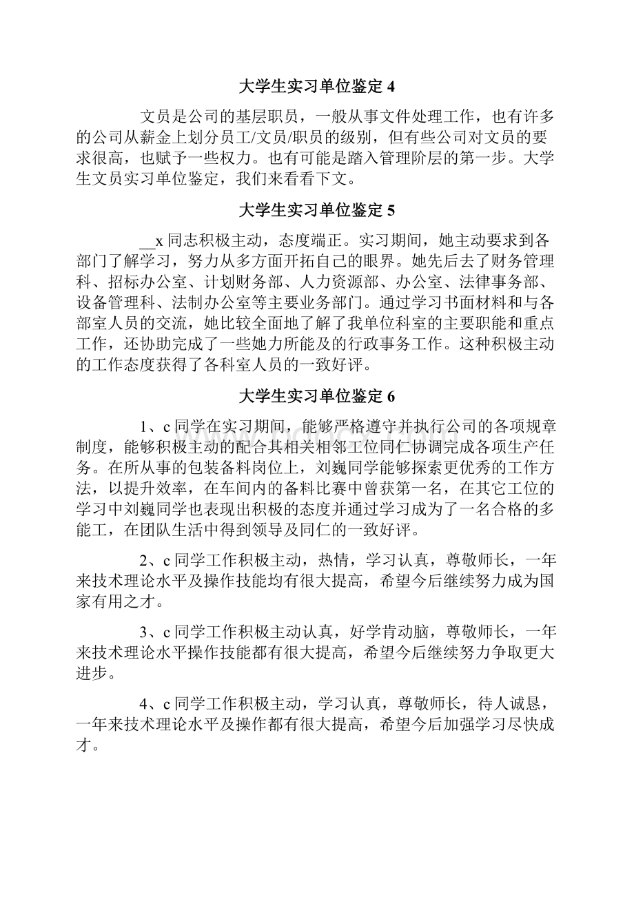 大学生实习单位鉴定.docx_第3页