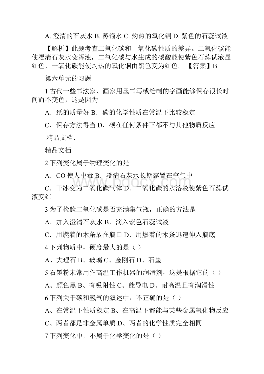 最新九年级化学习题和答案.docx_第2页