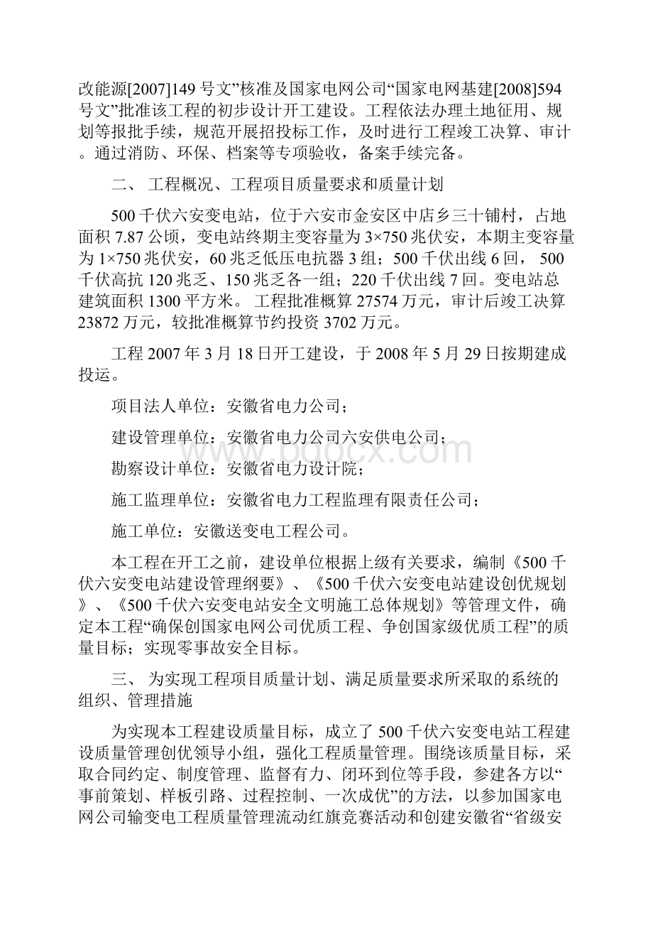 汇报材料汇总.docx_第2页