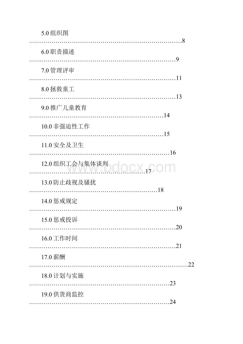 社会责任手册.docx_第2页