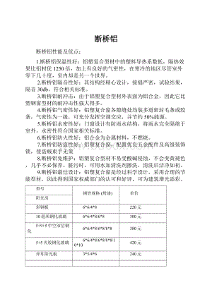 断桥铝.docx